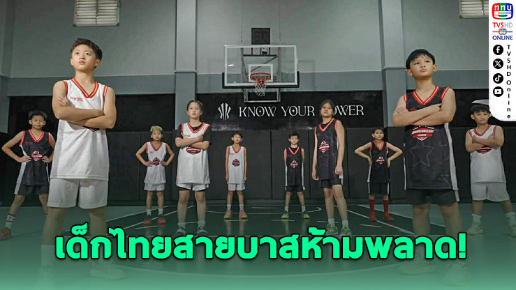JB League เปิดคัดตัวนักบาสเยาวชน ล่าดาวรุ่งรุ่นจิ๋วสู่ลีก 2026