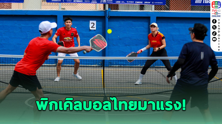 ไทยจัด "พิกเคิลบอลชิงแชมป์ประเทศ" ครั้งแรก พร้อมคว้าเหรียญเวทีโลก