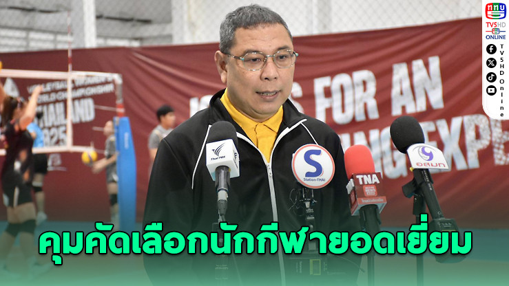 "ดร.ณัฏฐ์" รับนั่งประธานใหญ่ คัดรางวัลวันนักกีฬายอดเยี่ยม 2568