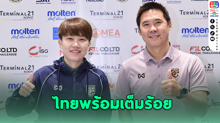 "โค้ชโอ" สั่งลุยดุดัน ล้มเวียดนามตัดเชือกฟุตซอลหญิงอาเซียน