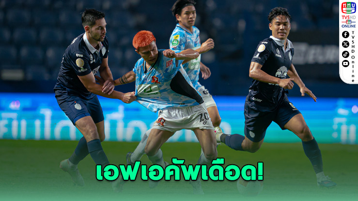 บุรีรัมย์โหด! ถล่มขอนแก่น 6-0 ลิ่วตัดเชือกเอฟเอคัพ