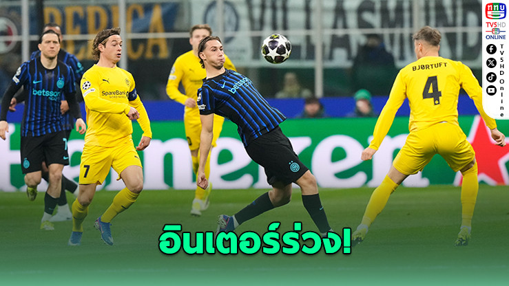 อินเตอร์ร่วง! โบโด/กลิมต์บุกซ้ํา 2-1 ลิ่ว 16 ทีม UCL