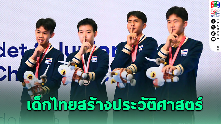 โจ๋ฟันดาบไทยซิวทองแดงเอเชีย สร้างประวัติศาสตร์โค่นมือ 1