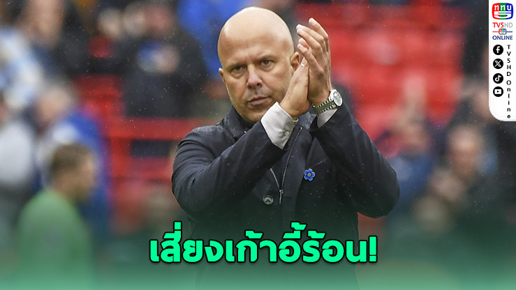 อนาคตสั่นคลอน? "ชล็อต" อาจโดนปลดหากพา "หงส์แดง" ชวด UCL