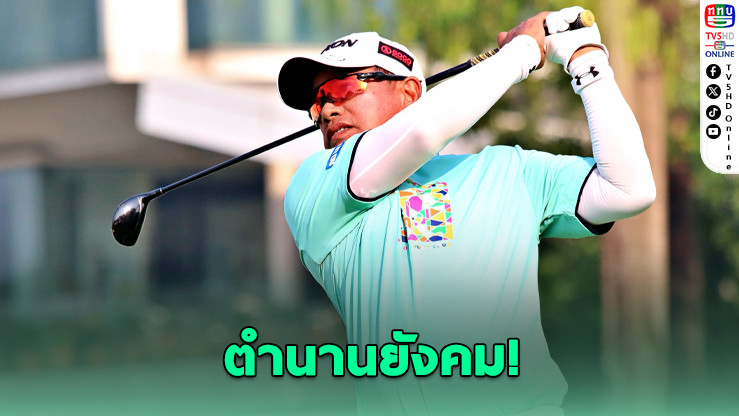 60 ยังแจ๋ว! ประหยัด เปิดซีซั่นเดือด ซิวแชมป์ไทยซีเนียร์