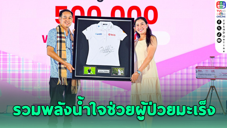 ฮอนด้าระดมทุน 2.99 ล้าน มอบ รพ.มะเร็งชลบุรี