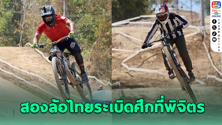 พิจิตรคึกคัก! ศึกจักรยานชิงแชมป์ประเทศไทย สนาม 2