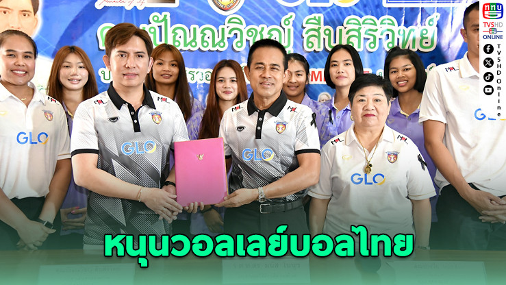 สลากกินแบ่งฯ-มูลนิธิมิราเคิลฯ ดัน GLO MIRACLE นครนนท์ ลุยไทยลีก 2026 เปิดตัวประธานสโมสรคนใหม่