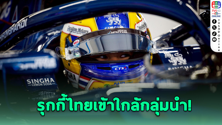 ซีซั่นนี้ต้องจับตา! เจม นันทวุฒิ ลุย F3 อย่างมั่นใจ