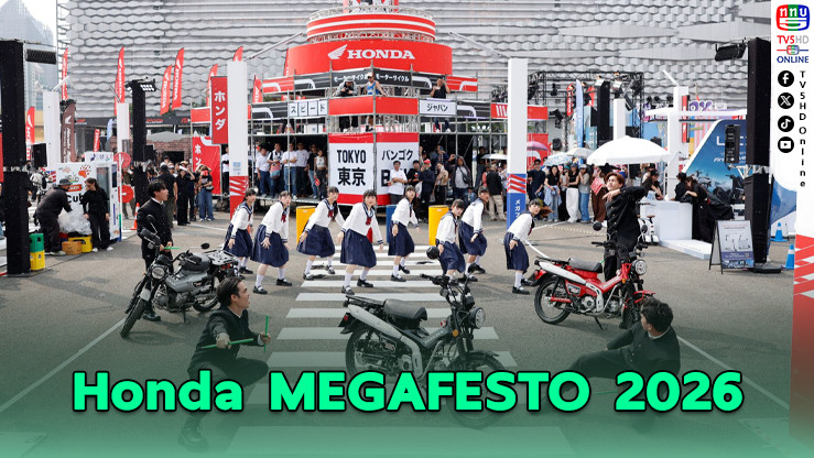 Honda MEGAFESTO 2026 ระเบิดความมันส์ สไตล์ญี่ปุ่นใจกลางกรุงเทพ