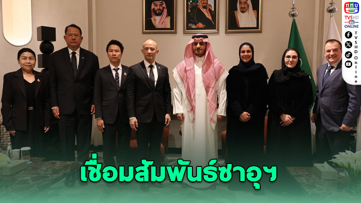 ไทยใช้มวยไทยเชื่อมสัมพันธ์ซาอุฯ ผ่านพลัง Soft Power