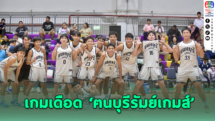 นนทบุรีพลิกชนะท้ายเกม! ‘ฅนบุรีรัมย์เกมส์’ เดือดทุกสนาม