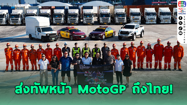 ดอร์น่าส่งของถึงบุรีรัมย์! MotoGP เปิดฤดูกาลที่ไทย