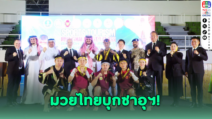 "บัวขาว-ฤทธิ์เทวดา-พญาหงส์" ปลุกกระแสมวยไทยกลางริยาด