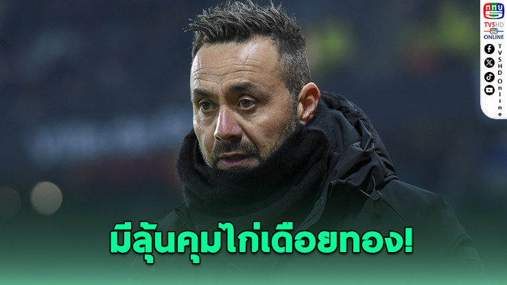 เด แชร์บี ลา มาร์กเซย – มีลุ้นคุมไก่เดือยทอง