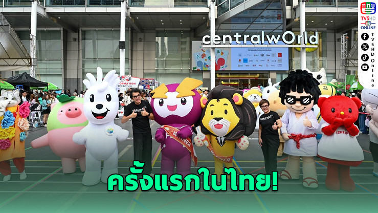 กีฬามาสคอตไทย-ญี่ปุ่น ประชันความนุ่มฟูกลางงาน Japan Expo Thailand 2026