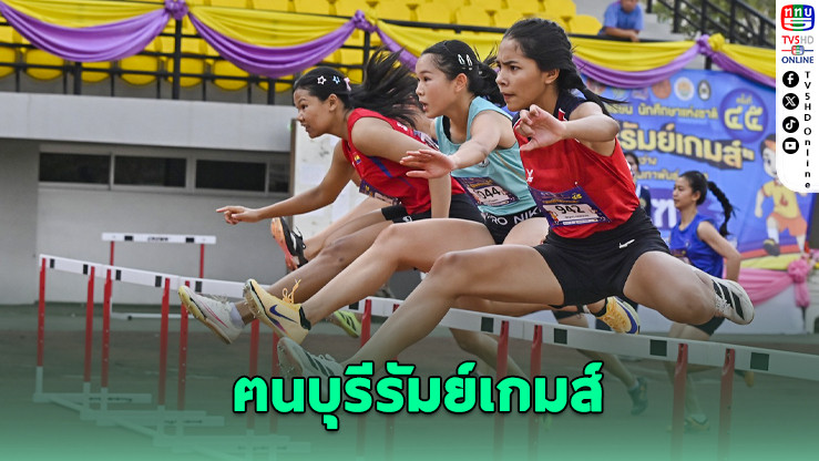 ฅนบุรีรัมย์เกมส์ ดุเดือด! นักกีฬาทั่วประเทศโชว์ฟอร์มเด่น กวาดเหรียญกระจาย