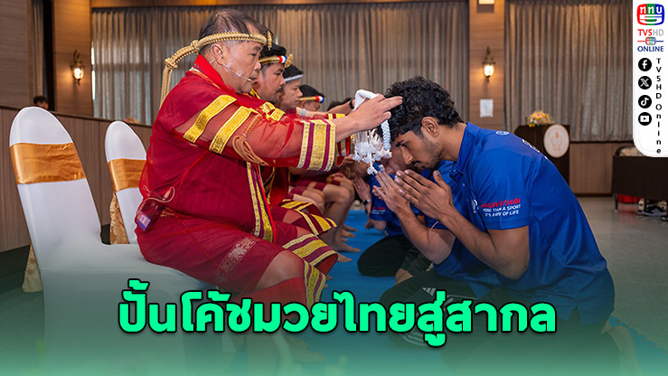 พัทยาติวเข้มต่างชาติ ปั้นโค้ชมวยไทยสู่สากล