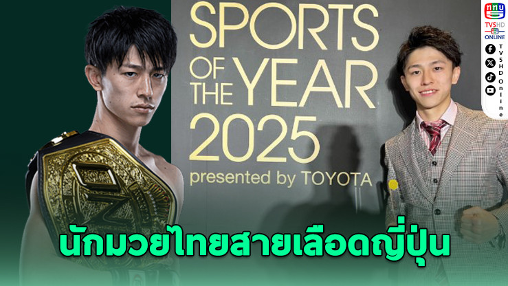 "นาดากะ" คว้ารางวัล NEW FACE 2025 ที่ญี่ปุ่น