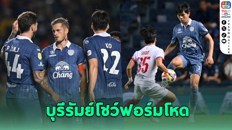 บุรีรัมย์ เปิดบ้านถล่ม ไดนามิก เฮิร์บ เซบู เอฟซี 6-0 ผงาดคว้าตั๋วรอบรองชนะเลิศ SHOPEE CUP