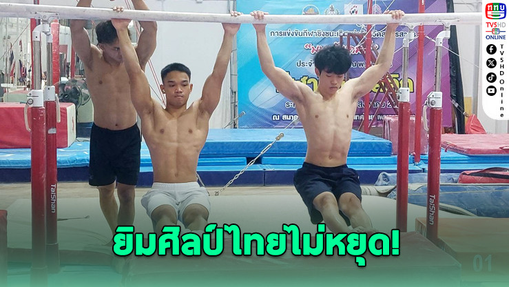 "ฑิฆัมพร" ลุยเวิลด์คัพ 3 รายการติด