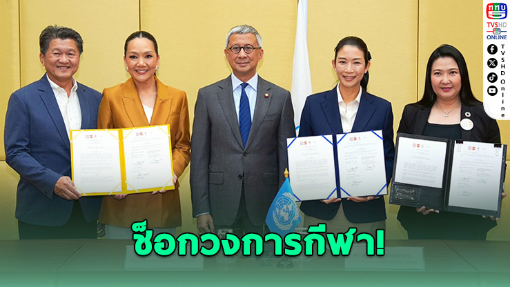 ช็อกวงการกีฬา! นักกีฬาซีเกมส์ถูกล่วงละเมิด