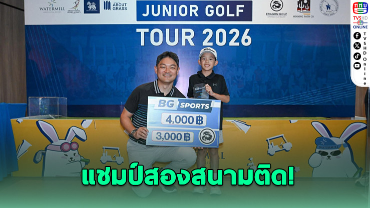ทีเจย์ซิวแชมป์ E-Boy สองสนามติด!