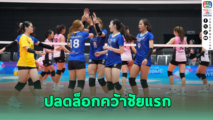 นครปฐม SSRU–บัณฑิตเอเซีย คว้าชัยศึกวอลเลย์ลีก