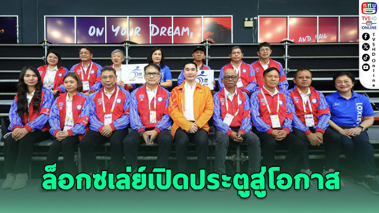 ล็อกซเล่ย์ เปิดโอกาสให้นักกีฬาคนพิการทํางานควบคู่การฝึกซ้อม