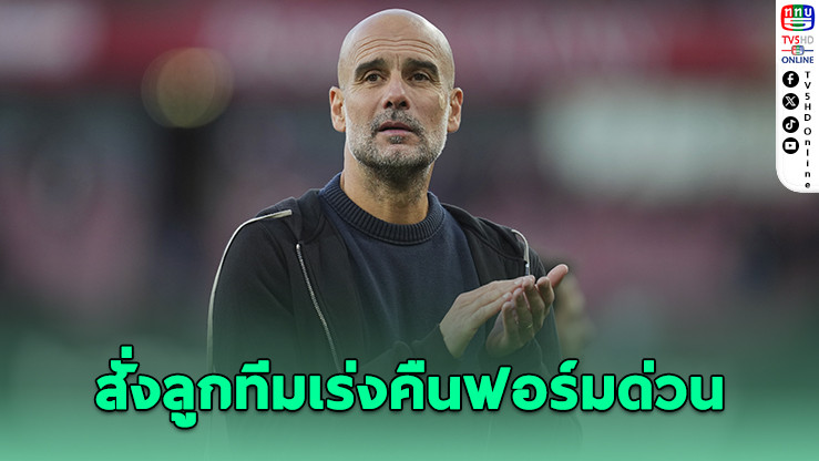 "เป๊ป" พาทีมพ่าย 2 นัดติด เร่งคืนฟอร์มด่วน