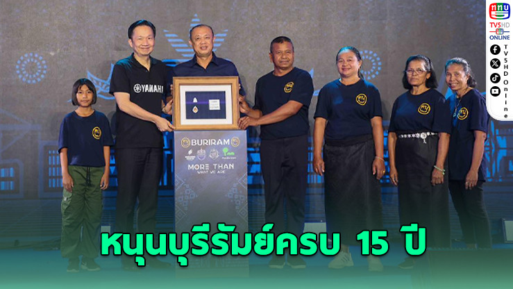 ยามาฮ่ารับเหรียญมงคลจากเนวิน หนุนบุรีรัมย์ครบ 15 ปี