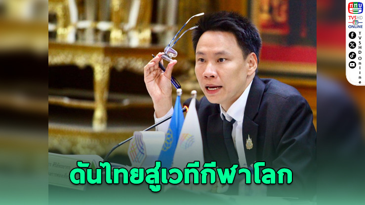 กองทุนกีฬาไฟเขียว 60 โครงการใหญ่ ดันไทยสู่เวทีกีฬาโลก
