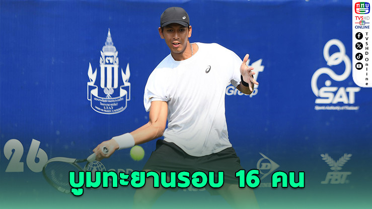 "บูม" กษิดิศ แซงชนะญี่ปุ่น ลิ่วรอบ 16 บางกอก โอเพ่น