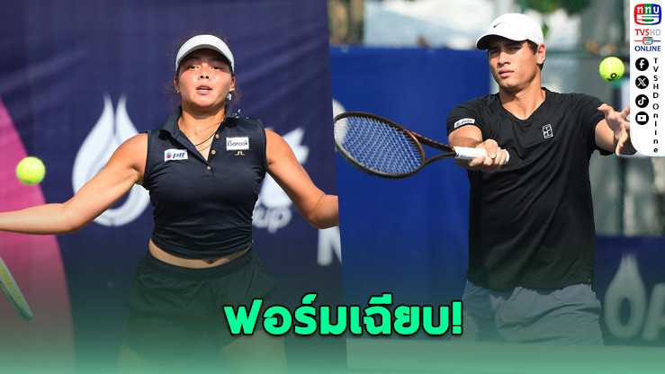 แม็กซิมัส-ลีเดียร์ ฟอร์มเฉียบ! ทะลุรอบหลักศึกหวดบางกอกโอเพ่น