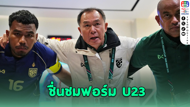 "โค้ชวัง" ชมทีมไทยสปิริตดี แม้เสมออิรัก ยังมีหวังเข้ารอบ