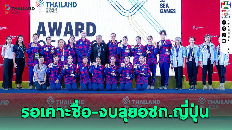 สมาคมกีฬาทางน้ําฯ รอเคาะชื่อ – งบลุยอชก.ญี่ปุ่น