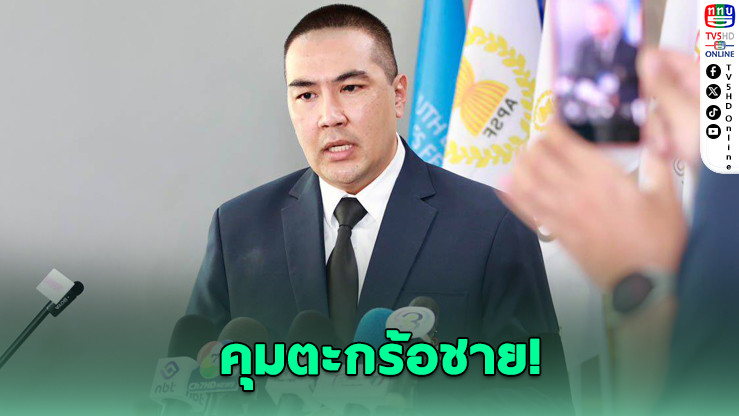 "โจ้ สืบศักดิ์" คุมตะกร้อชาย ลุยปรีเอเชียนเกมส์ 2026