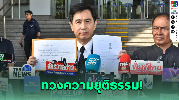"เสี่ยโก้" ร้อง ป.ป.ช. ทวงความยุติธรรม ปมถูกฮุบสัมปทานโฆษณารถเมล์