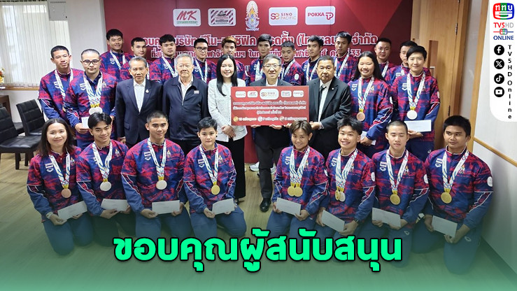 "เสธ.หมึก" นําทัพนักปั่นไทยขอบคุณผู้สนับสนุน หลังคว้าเจ้าซีเกมส์
