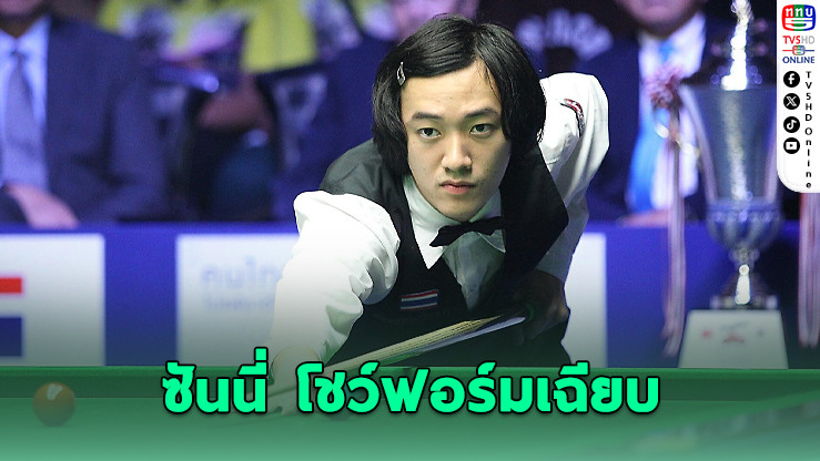 "ซันนี่ อาร์แบค" ลิ่วรอบ 2 เยอรมันมาสเตอร์ส