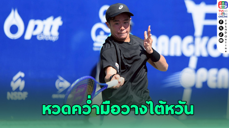 คุณานันท์-กมลวรรณ ฟอร์มแจ่ม ฉลุยรอบสุดท้ายศึกเทนนิสเอทีพี-ไอทีเอฟ