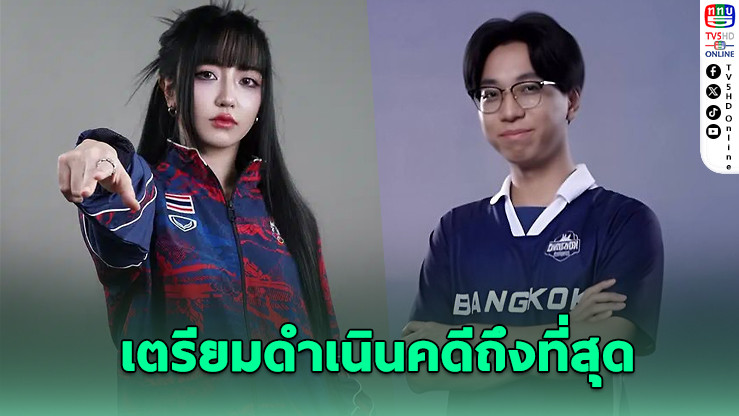 อีสปอร์ตไทยลุกเป็นไฟ! เดินหน้าฟ้องโกงซีเกมส์