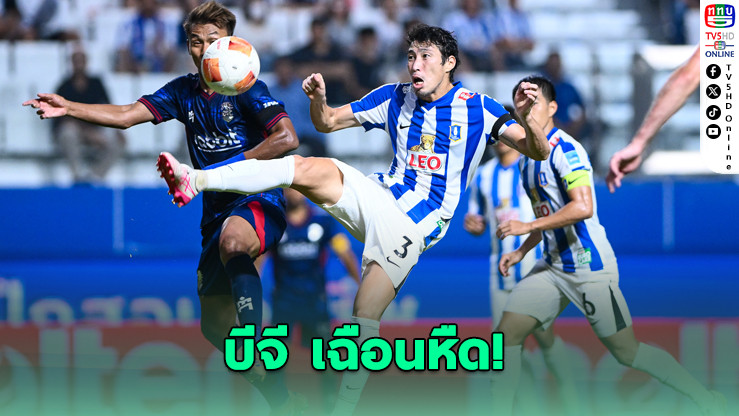 บีจี เปิดบ้านเฉือนพลังกาญจน์ 2-1 คว้า 3 แต้มขึ้นที่ 3 ไทยลีก