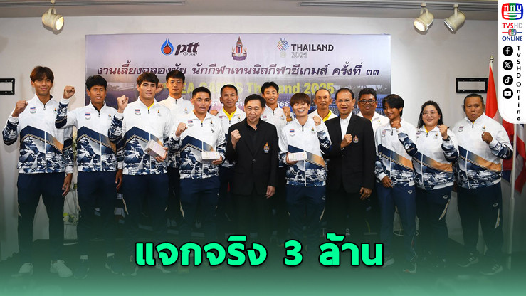 บิ๊กสุชัยแจก 3 ล้านเทนนิสซีเกมส์ - ลั่นเป้าหมายต่อไป! คว้าเหรียญอชก.ที่ญี่ปุ่น