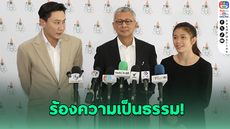 "เสี่ยโบ๊ท-มงกุฎเพชร" บุกโอลิมปิกไทยร้องความเป็นธรรม ปมแพ้มวยแบบค้านสายตา