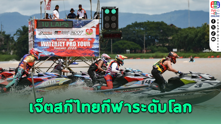 กรมทรัพย์สินฯ ยก WGP#1 ต้นแบบกีฬาระดับโลก