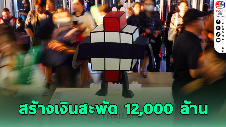 ซีเกมส์ 33 สร้างเงินสะพัดทะลุ 12,000 ล้าน