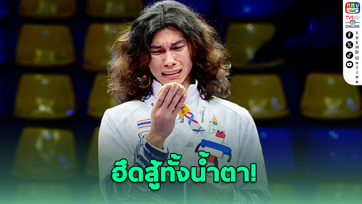 “จิมมี่” ฮึดสู้ไหล่หลุด คว้าทองคิกบ็อกซิ่งซีเกมส์