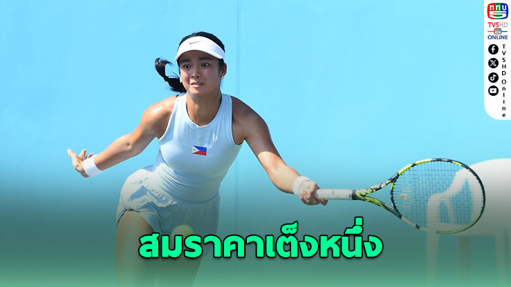 เอียล่าทุบสาวไทย ลิ่วชิงเทนนิสหญิงซีเกมส์