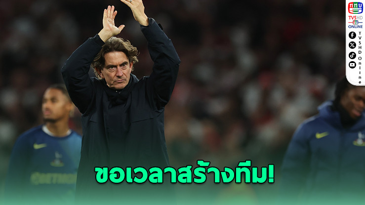 โธมัส แฟรงก์ ขอเวลาสร้างไก่เดือยทอง